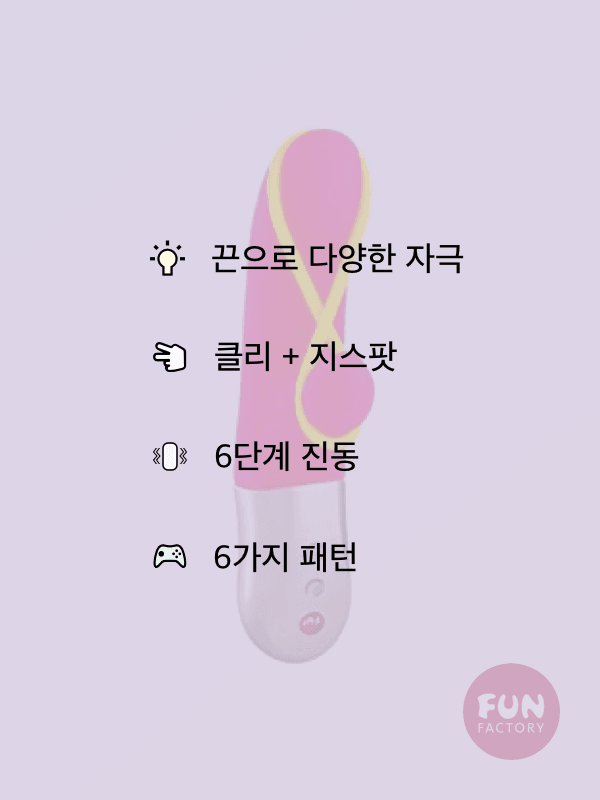 펀팩토리 아모리노