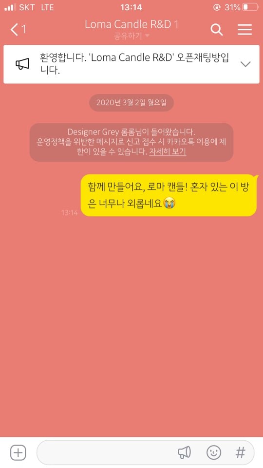 함께 만들어요, 로마 캔들 (참여자 모집)