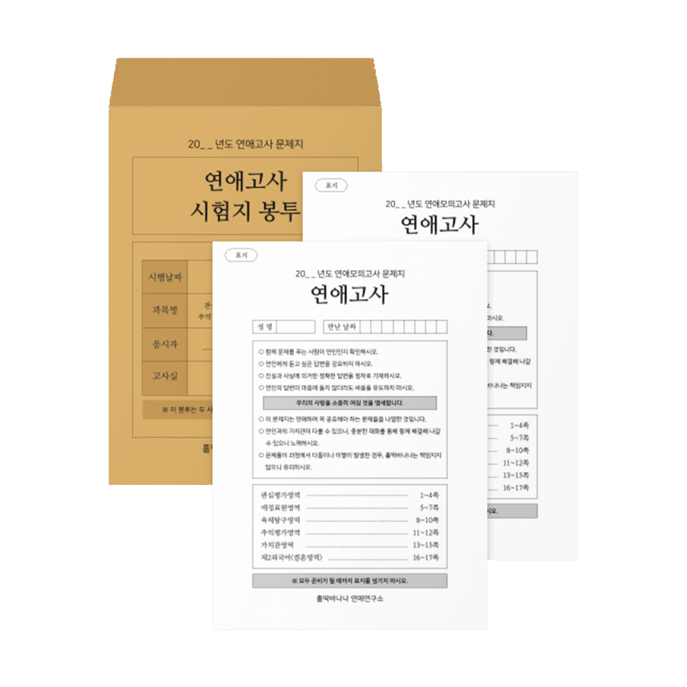 응응 연애고사 상품 이미지