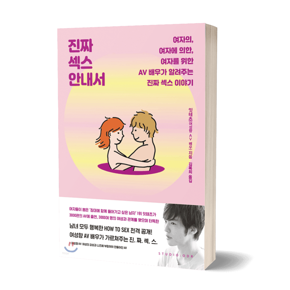 진짜 섹스 안내서 상품 이미지