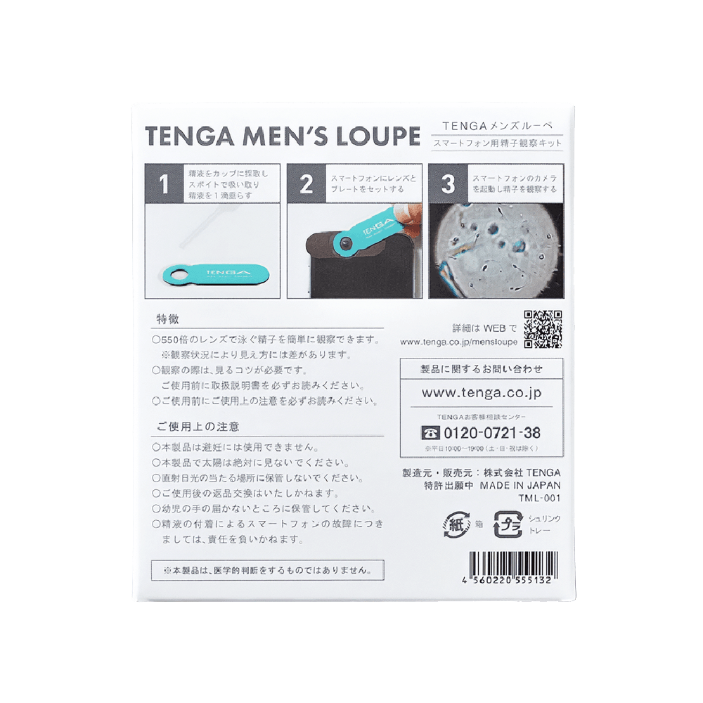 텐가 멘즈 루페