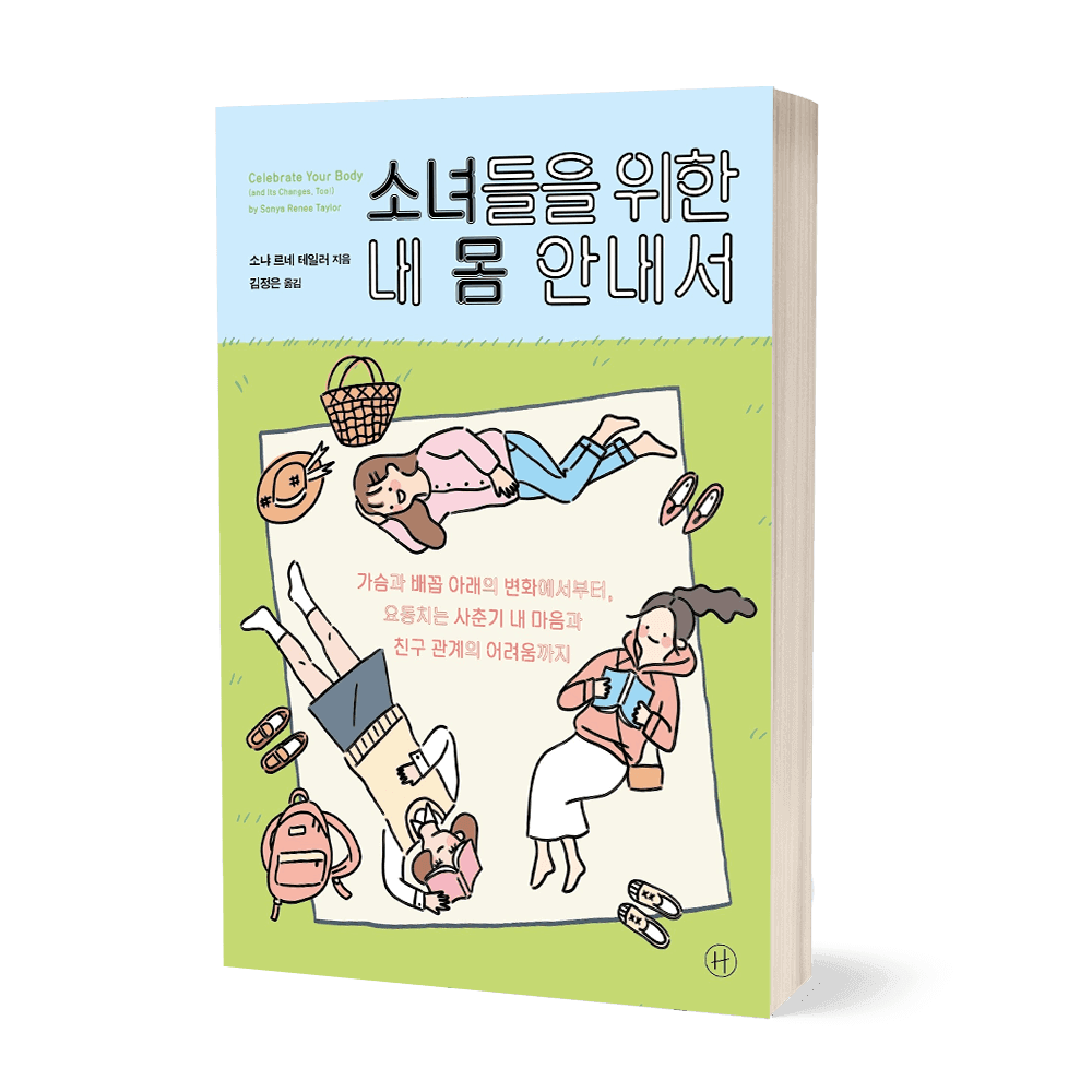 소녀들을 위한 내 몸 안내서 상품 이미지