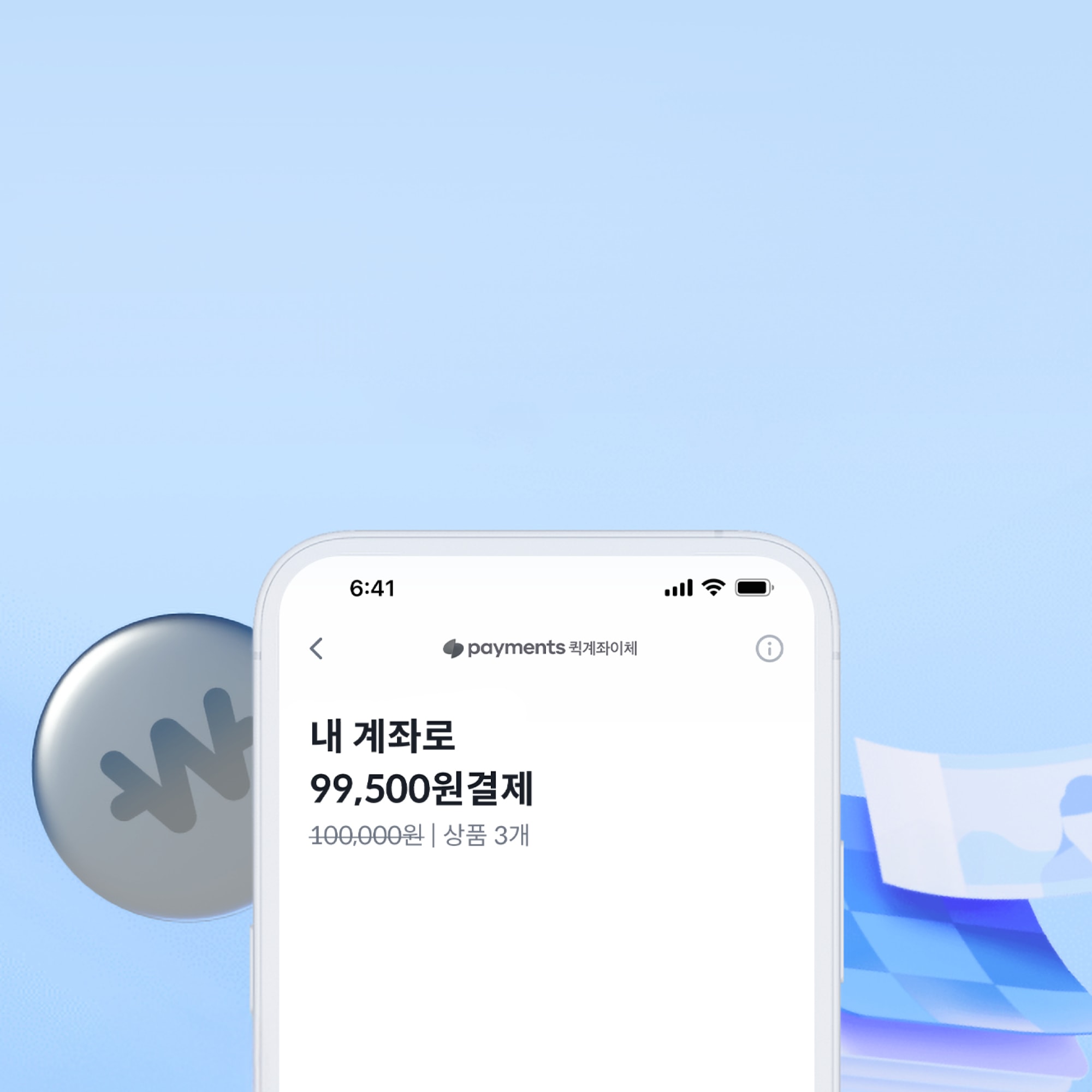 이벤트 배너: 토스 퀵계좌이체로 결제하면 0.5% 즉시 할인