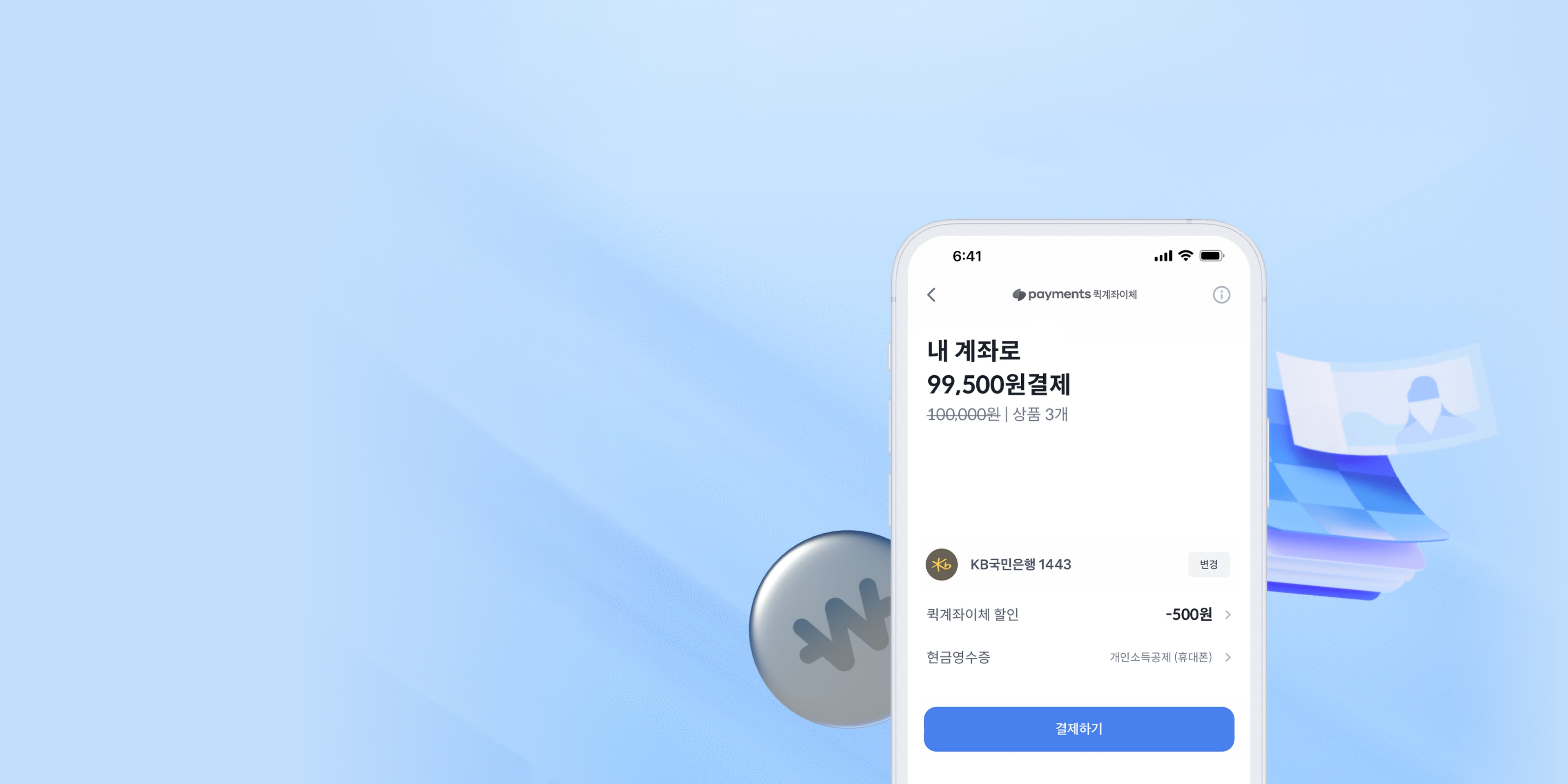 이벤트 배너: 토스 퀵계좌이체로 결제하면 0.5% 즉시 할인