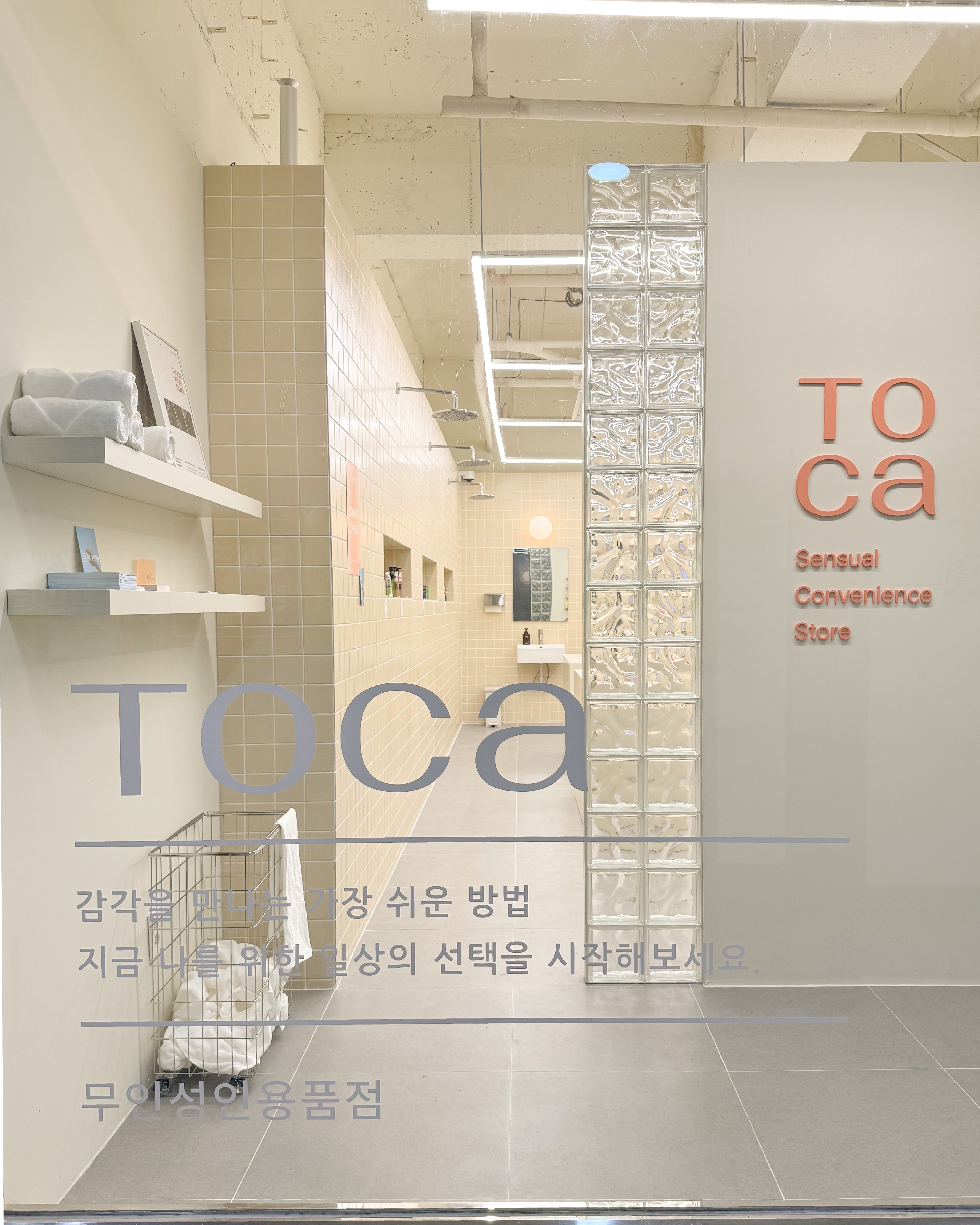 감각을 만나는 가장 쉬운 방법, TOCA